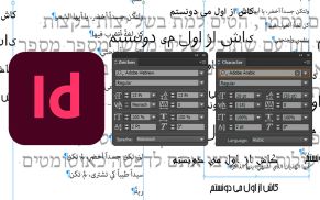 Wie Sie in InDesign CC arabischen oder hebräischen Text setzen
